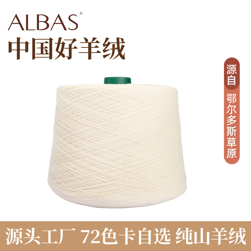 鄂尔多斯市秋冬粗纺纯山羊绒纱线FD06035雪白色针织电脑横机细羊